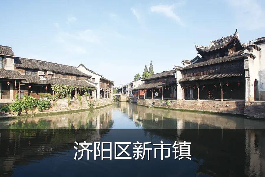 济阳区新市镇